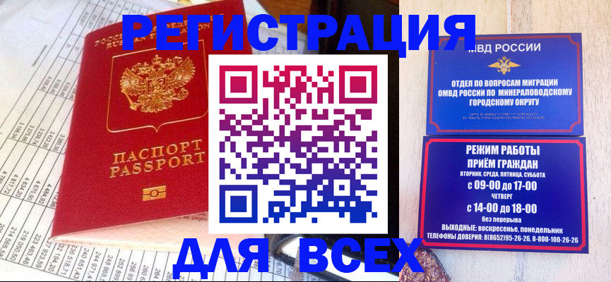 прописка штамп в Гае