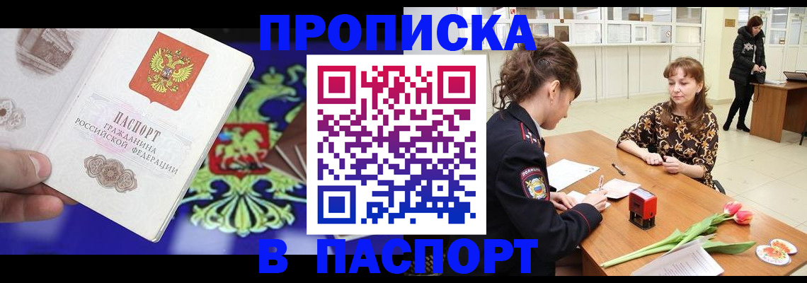 временная регистрация для школы в Гае