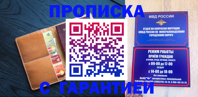 прописка 2025 в Гае