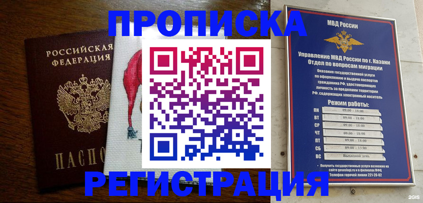 временная регистрация в квартире в Гае